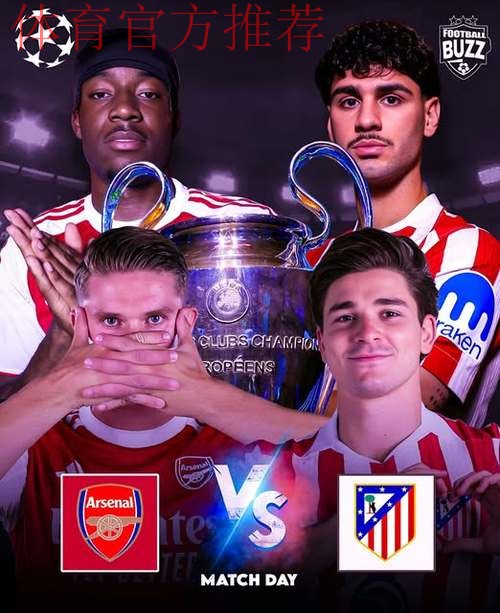 洗不了热水澡，阿森纳向马竞致歉